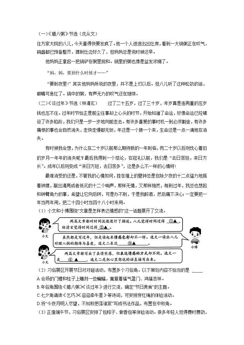 浙江省温州市永嘉县2023年小升初语文试卷(解析版)第3页