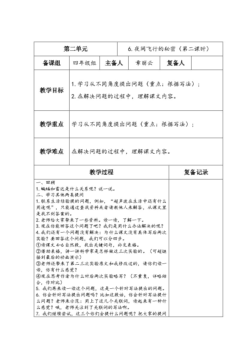 6.夜间飞行的秘密(第二课时)第1页