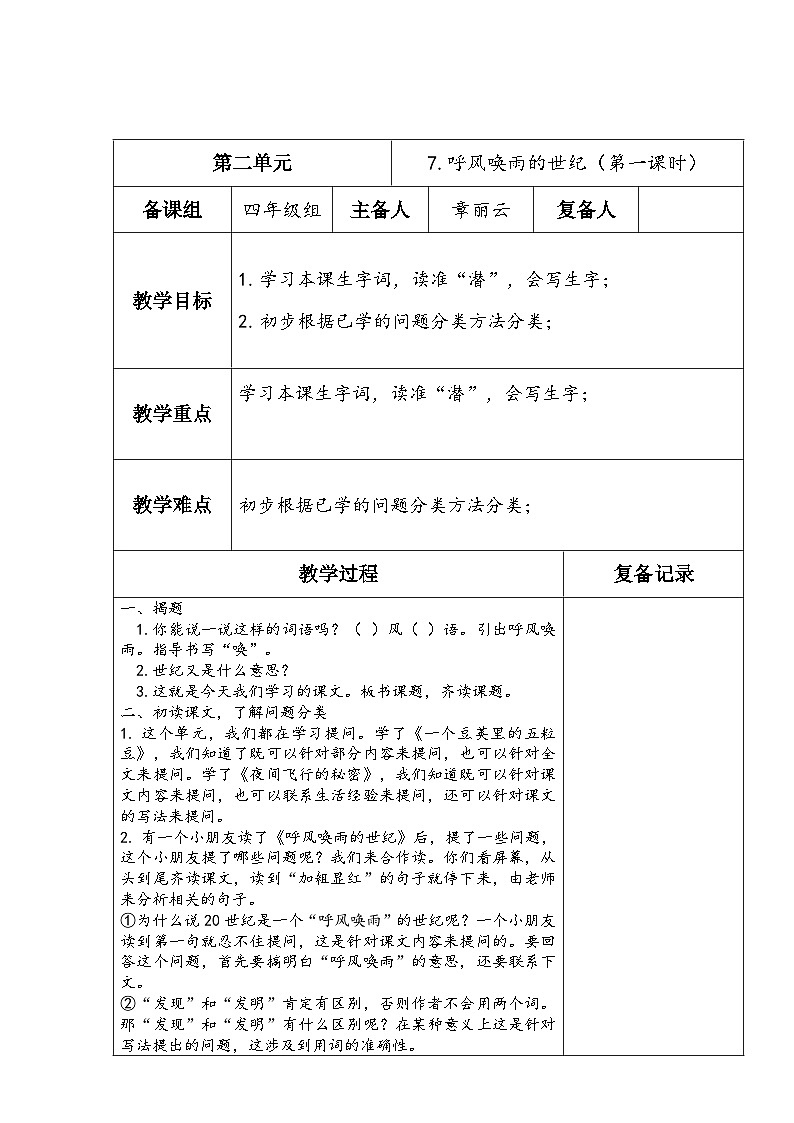 7.呼风唤雨的世纪(第一课时)第1页