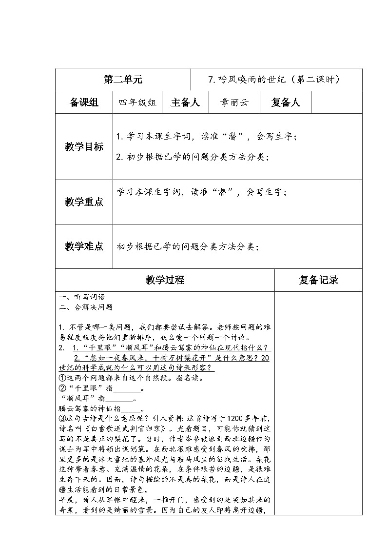 7.呼风唤雨的世纪(第二课时)第1页