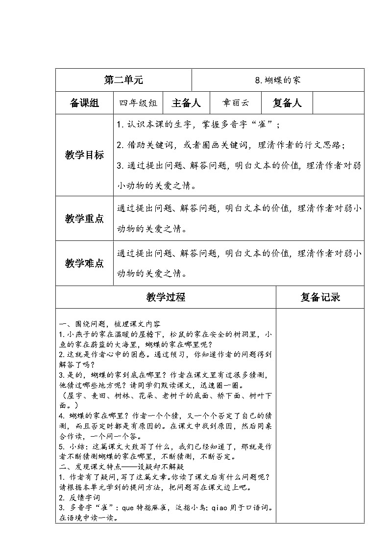 8.蝴蝶的家第1页