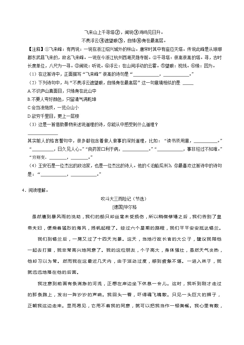 河北省石家庄市辛集市2023年小升初语文试卷(解析版)02