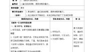 人教部编版四年级下册白桦第二课时教学设计及反思