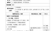 四年级下册白桦第一课时教学设计