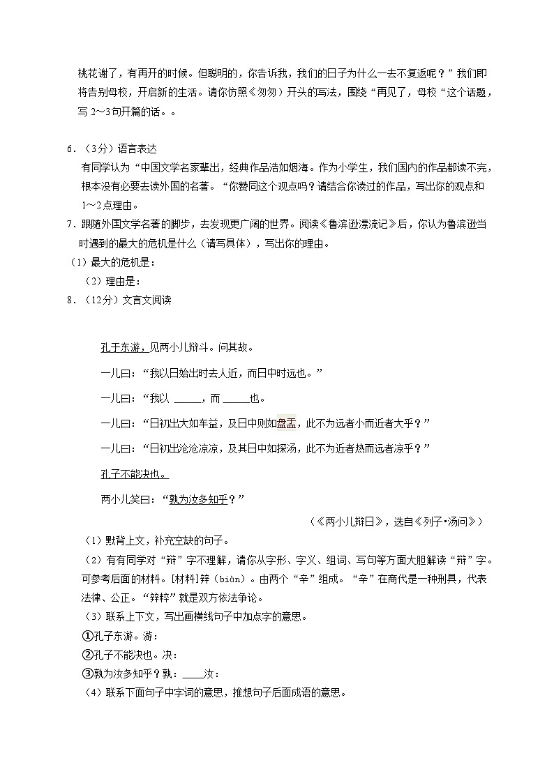 广东省梅州市五华县2023年小升初语文试卷(解析版)02