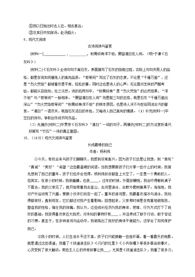广东省梅州市五华县2023年小升初语文试卷(解析版)03