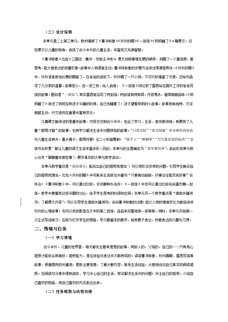 部编版语文二上第三单元(大单元教案)02