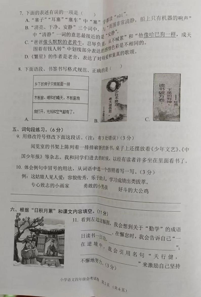 陕西省榆林市绥德县第四小学2022-2023学年四年级下学期期末教学质量检测语文试卷第2页
