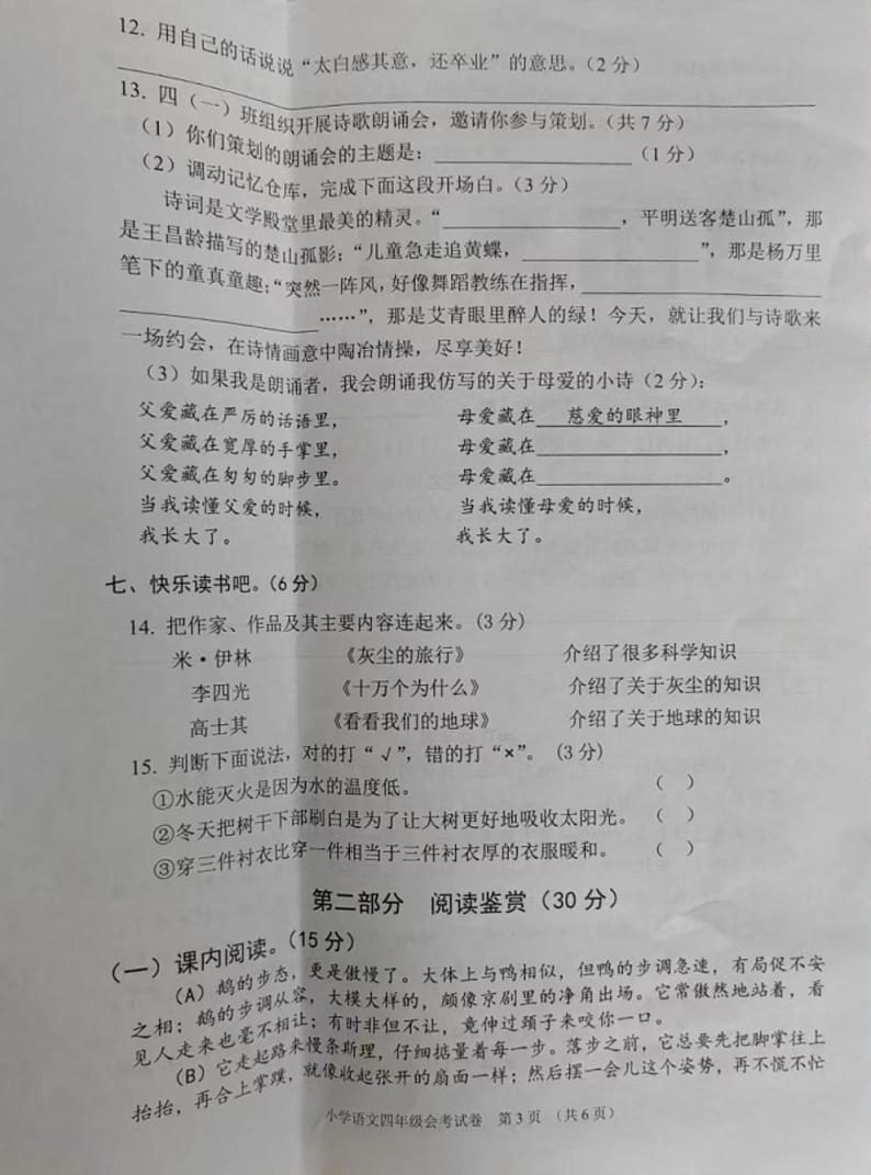 陕西省榆林市绥德县第四小学2022-2023学年四年级下学期期末教学质量检测语文试卷第3页
