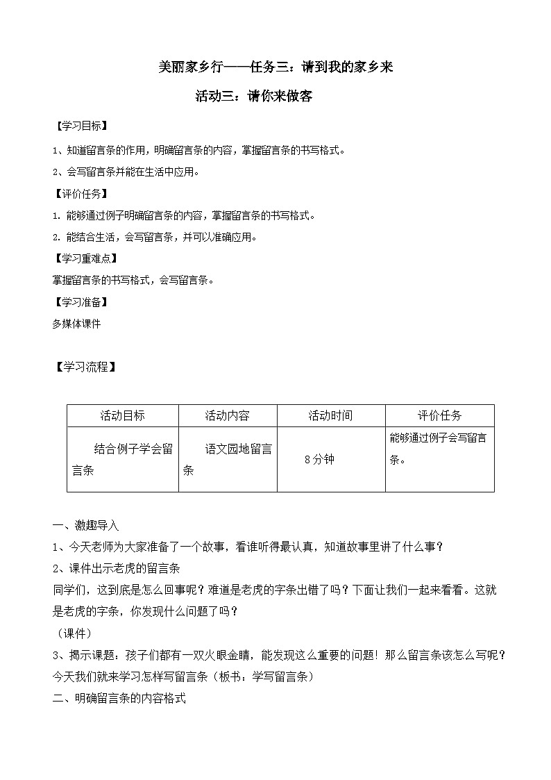 部编版语文二上第四单元 任务三 活动三:请你来做客(课件PPT+教案+导读单)01