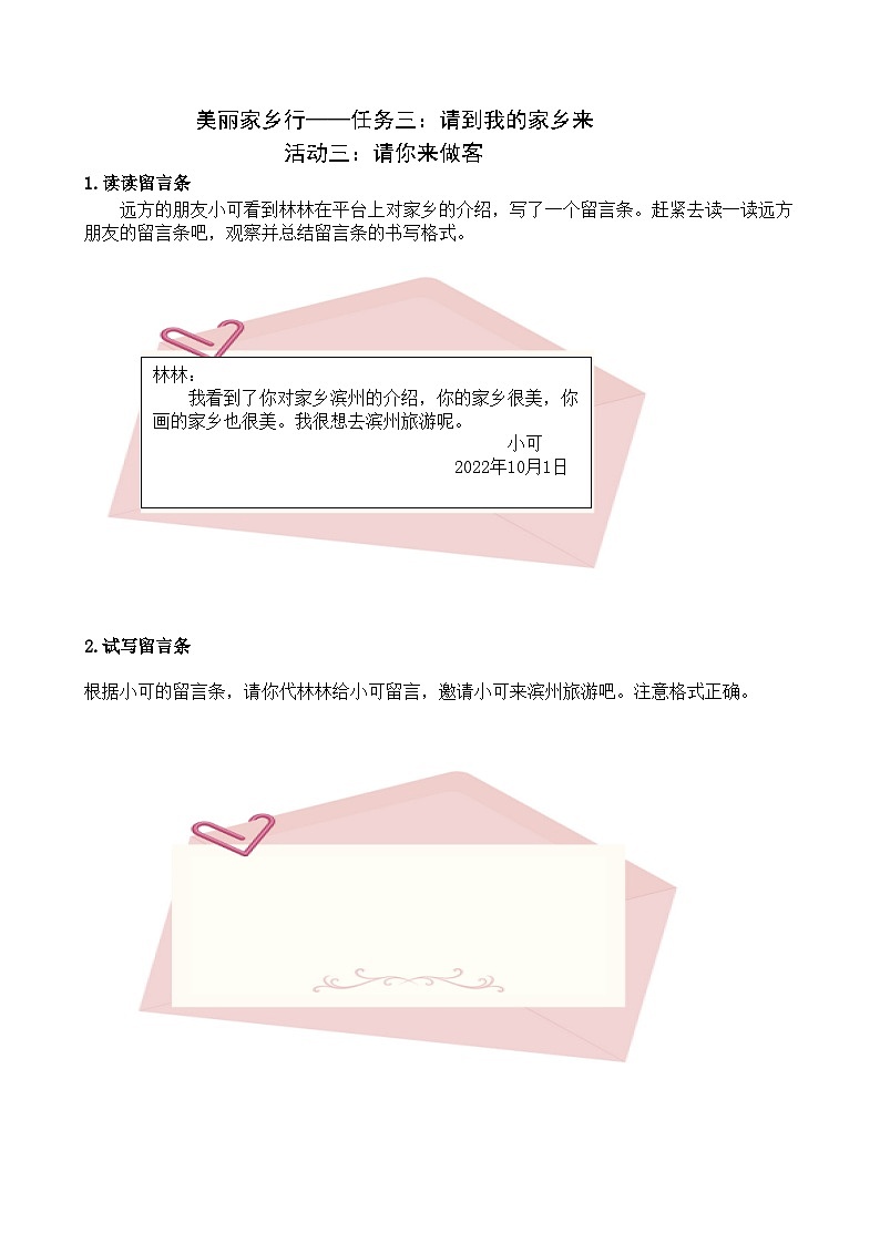 部编版语文二上第四单元 任务三 活动三:请你来做客(课件PPT+教案+导读单)01
