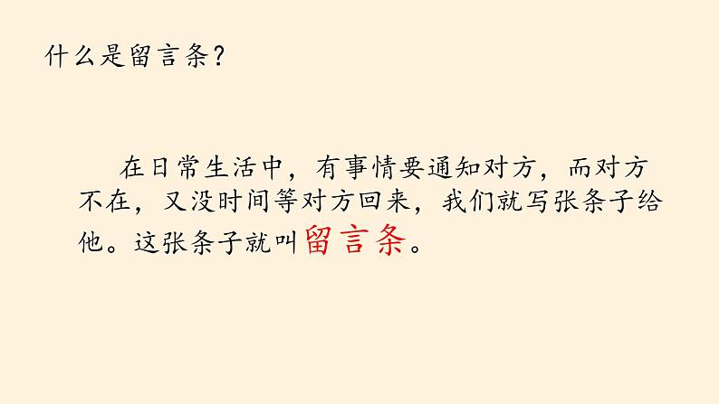 部编版语文二上第四单元 任务三 活动三:请你来做客(课件PPT+教案+导读单)03