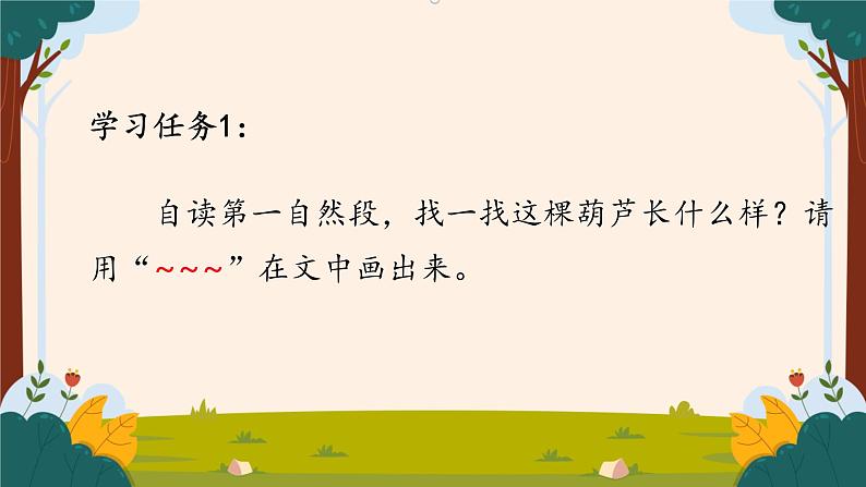 部编版语文二上第五单元 任务二 活动二:请你评评理(课件PPT+教案+导读单)05