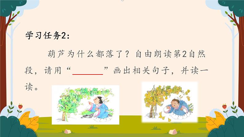 部编版语文二上第五单元 任务二 活动二:请你评评理(课件PPT+教案+导读单)08