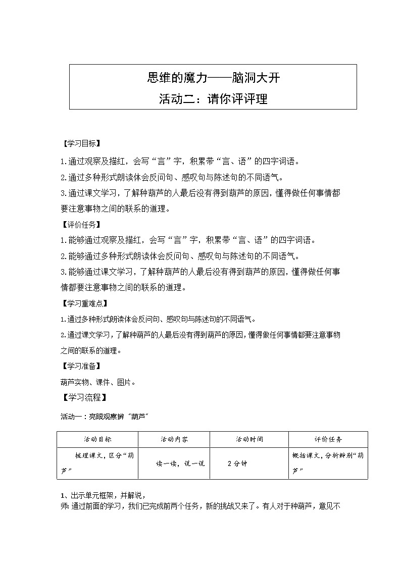 部编版语文二上第五单元 任务二 活动二:请你评评理(课件PPT+教案+导读单)01
