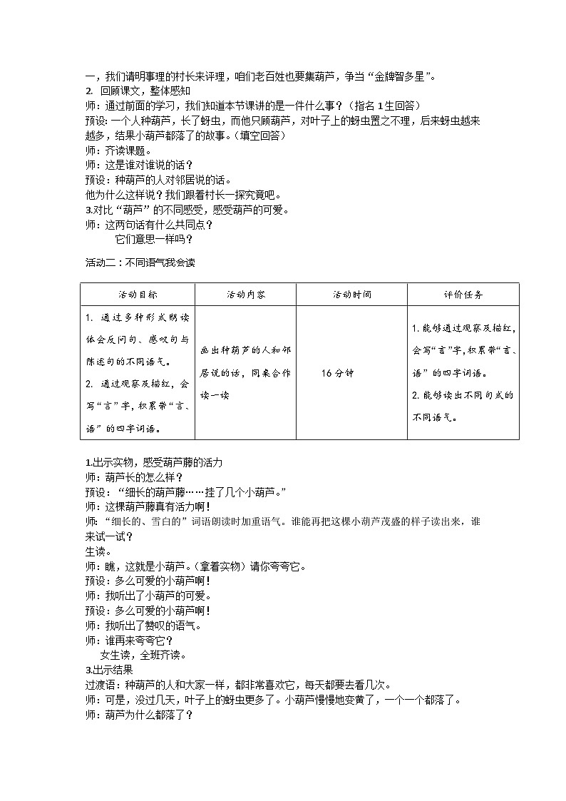 部编版语文二上第五单元 任务二 活动二:请你评评理(课件PPT+教案+导读单)02