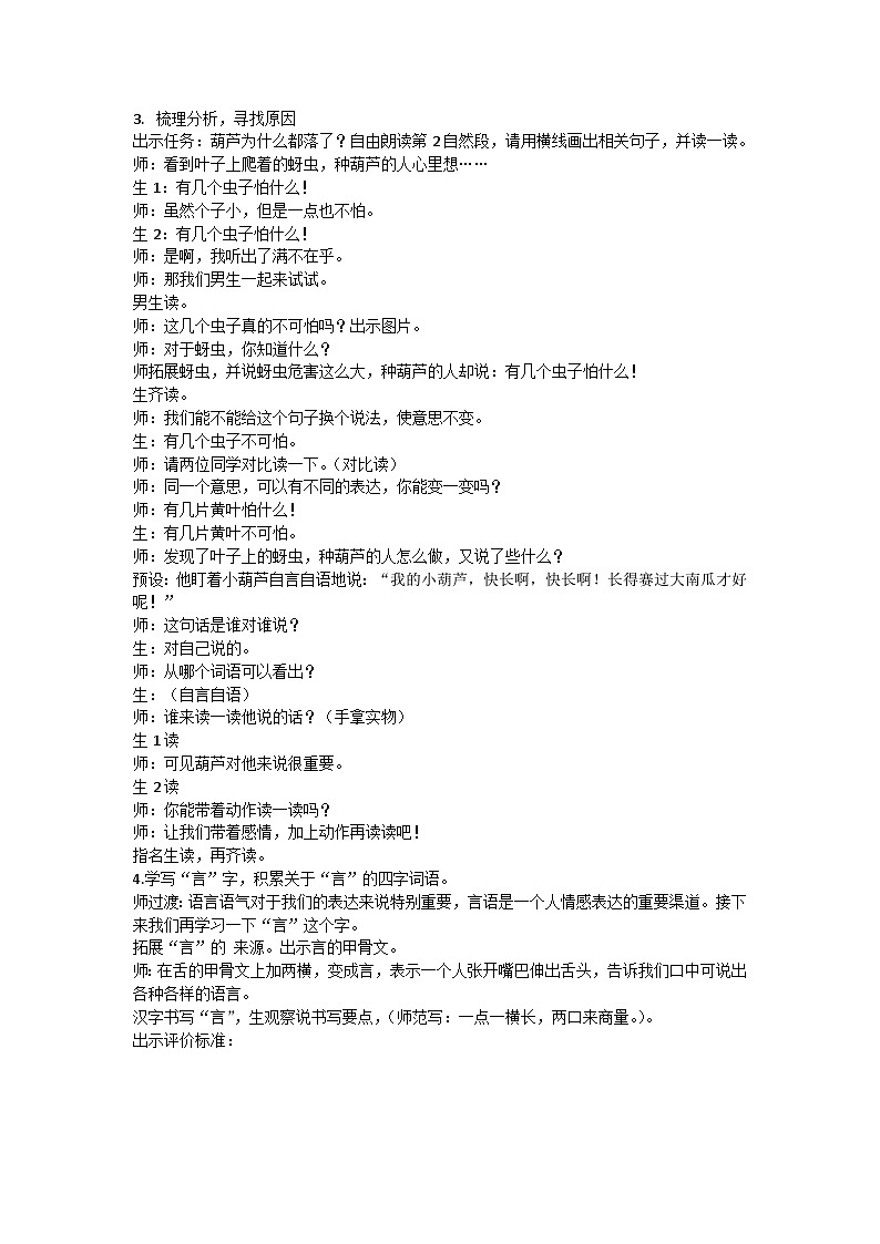 部编版语文二上第五单元 任务二 活动二:请你评评理(课件PPT+教案+导读单)03