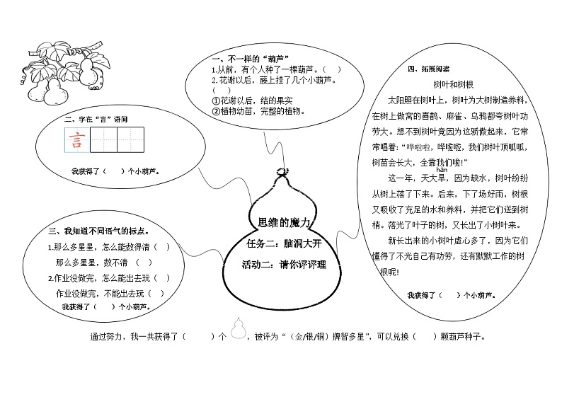 部编版语文二上第五单元 任务二 活动二:请你评评理(课件PPT+教案+导读单)01