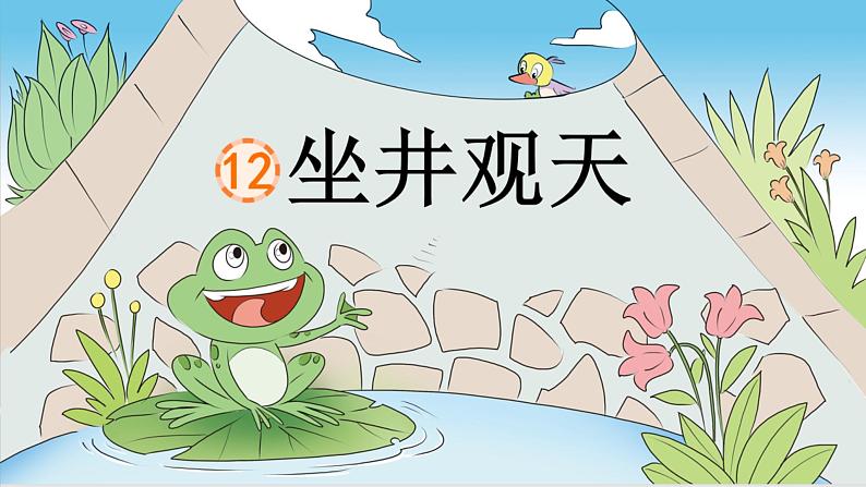 部编版语文二上第五单元 任务二 活动一:小小辩论赛(课件PPT+教案+导读单)02