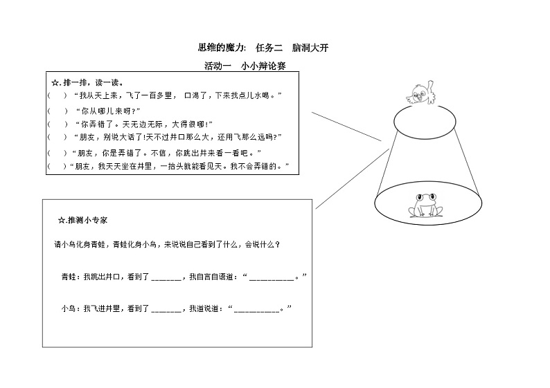 部编版语文二上第五单元 任务二 活动一:小小辩论赛(课件PPT+教案+导读单)01