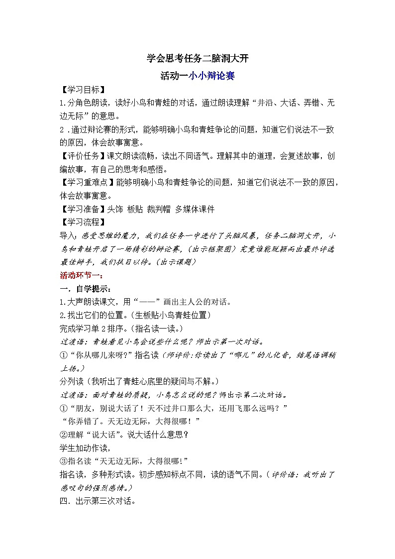 部编版语文二上第五单元 任务二 活动一:小小辩论赛(课件PPT+教案+导读单)01