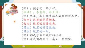部编版语文二上第五单元 任务一 活动一：妙招巧识字（课件PPT+教案+导读单）