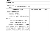 小学语文人教部编版四年级下册第六单元语文园地第一课时教案及反思