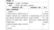 小学语文人教部编版四年级下册语文园地第一课时教学设计