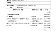 语文四年级下册语文园地第二课时教案设计