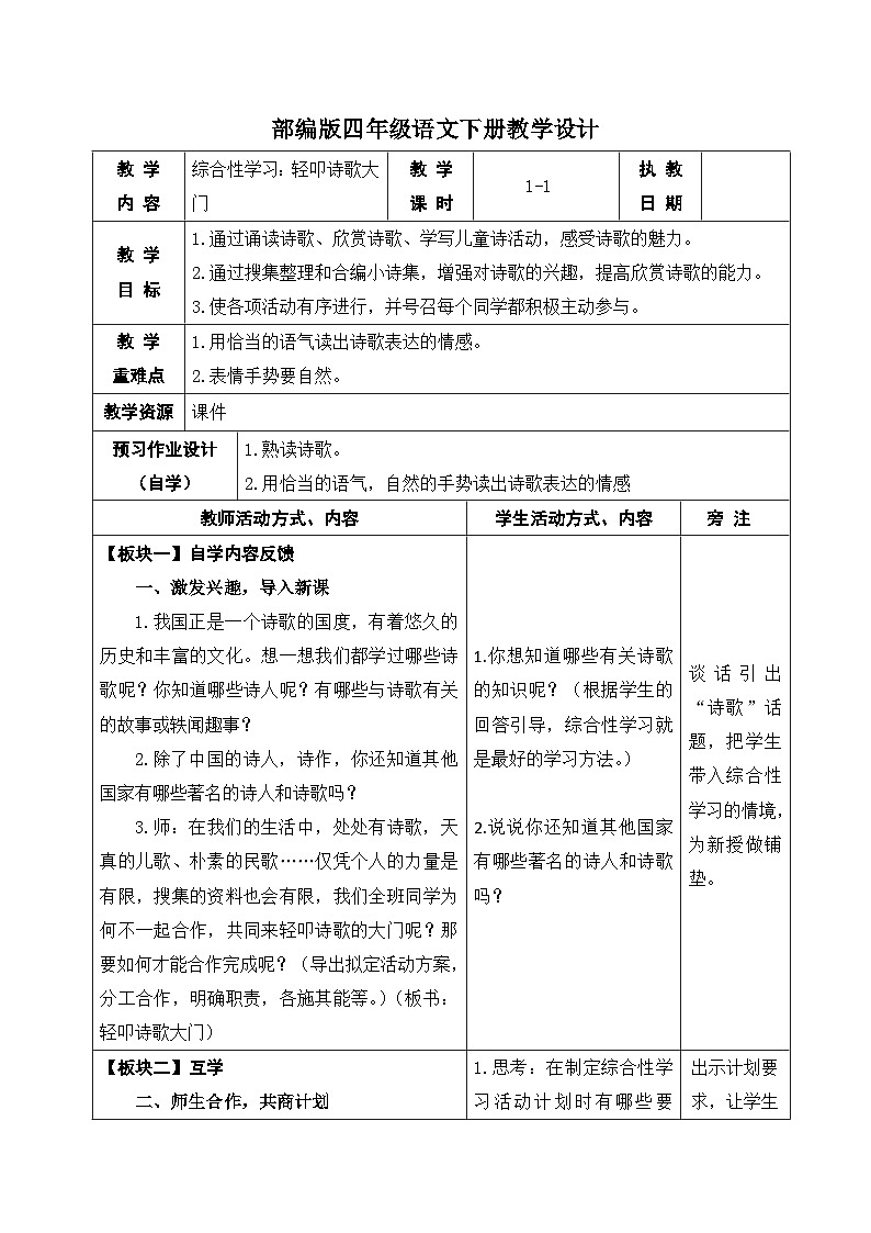 部编版四年级语文下册第三单元《综合性学习:轻叩诗歌大门》教案第1页