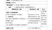 小学语文人教部编版四年级下册语文园地第二课时教案设计