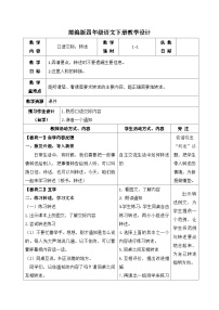 小学语文人教部编版四年级下册口语交际：转述教学设计