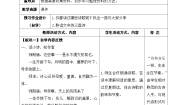 人教部编版四年级下册繁星一五九第三课时教学设计