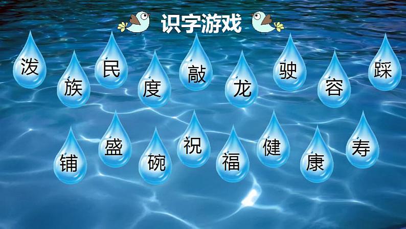 部编版语文二上第六单元 任务一 活动三:说说和周总理一起过的“难忘”的泼水节(课件PPT+教案+导读单)05