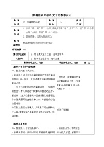 小学语文人教部编版四年级下册宝葫芦的秘密第一课时教学设计及反思