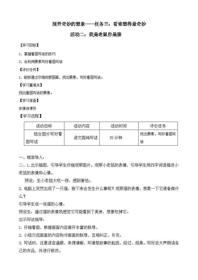 部编版语文二上第七单元 任务三 活动二:我是老鼠你是猫(课件PPT+教案+导读单)01