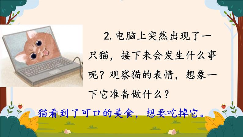 部编版语文二上第七单元 任务三 活动二:我是老鼠你是猫(课件PPT+教案+导读单)04