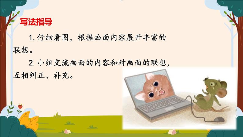 部编版语文二上第七单元 任务三 活动二:我是老鼠你是猫(课件PPT+教案+导读单)05