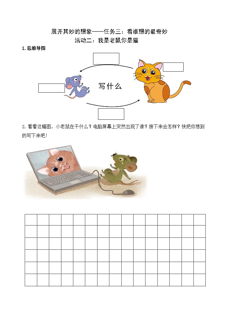 部编版语文二上第七单元 任务三 活动二:我是老鼠你是猫(课件PPT+教案+导读单)01