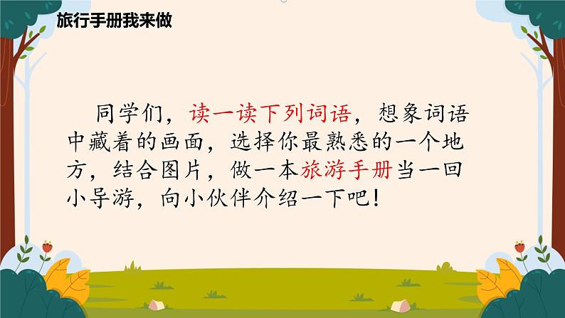 任务一活动二:词语带你去旅行第2页