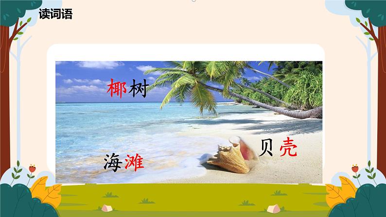 任务一活动二:词语带你去旅行第4页