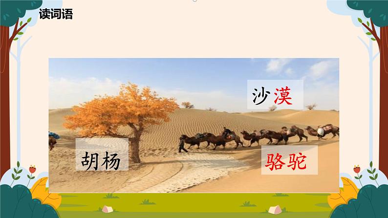 任务一活动二:词语带你去旅行第5页