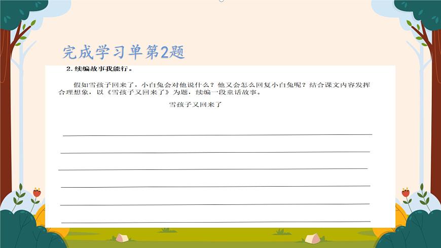 任務(wù)三活動一：小白兔的悄悄話第6頁
