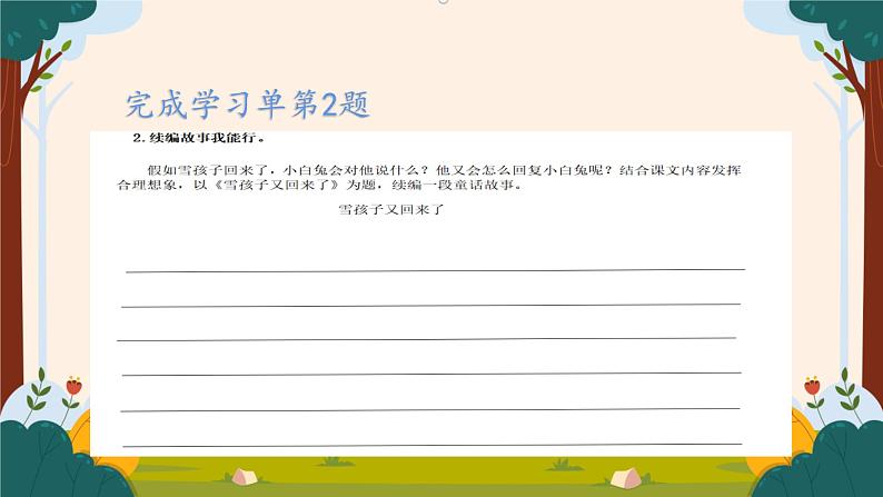 部编版语文二上第七单元 任务三 活动一:小白兔的悄悄话(课件PPT+教案+导读单)06