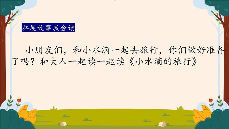 部编版语文二上第七单元 任务三 活动一:小白兔的悄悄话(课件PPT+教案+导读单)07