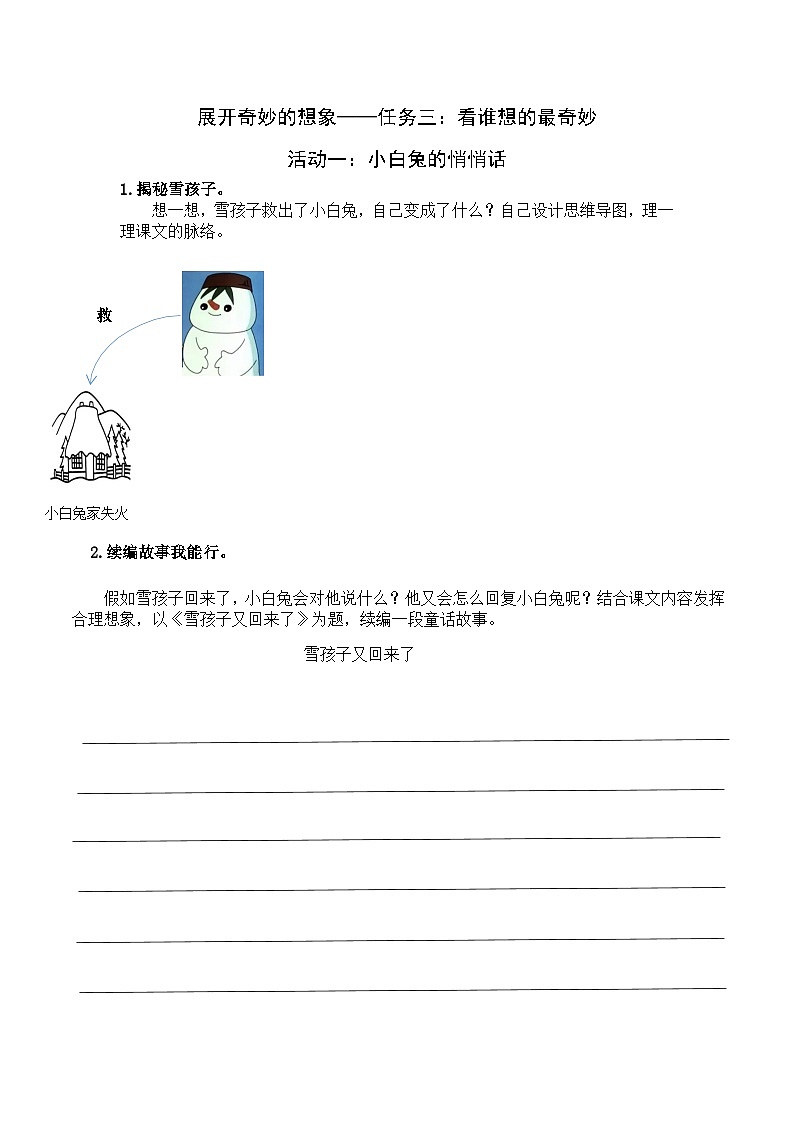 任務(wù)三活動一 ：小白兔的悄悄話學(xué)習(xí)單第1頁