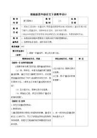 小学语文人教部编版四年级下册语文园地第一课时教案及反思
