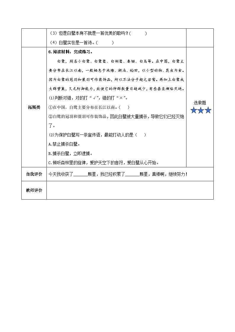 第1课《白鹭》第一课时(分层作业)- 五年级语文上册部编版02