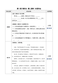 小学语文人教部编版五年级上册落花生第二课时习题