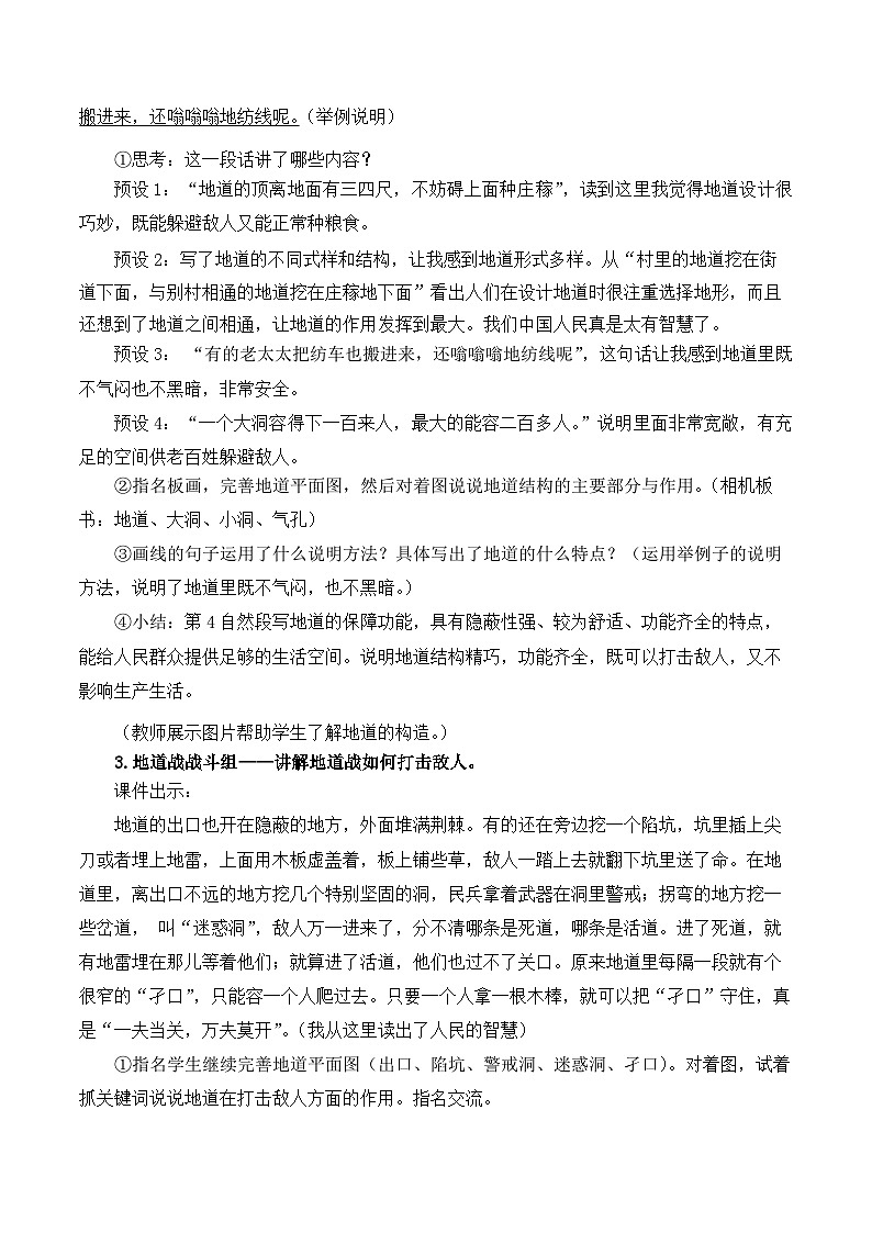 第8课《冀中的地道战》第二课时(教学设计)- 五年级语文上册部编版第3页